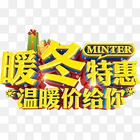 冬天促销海报设计-空若网 冬天促销海报设计-空若网