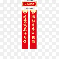 合家欢乐春联对联新春矢量素材-空若网 合家欢乐春联对联新春矢量素材-空若网