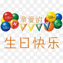 生日快乐图片素材-空若网 生日快乐图片素材-空若网