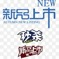 商场新品促销海报PNG矢量元素-空若网 商场新品促销海报PNG矢量元素-空若网