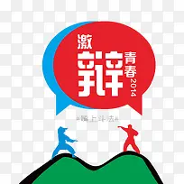 辩论赛素材海报素材-空若网 辩论赛素材海报素材-空若网