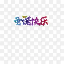 圣诞节圣诞快乐高清素材-空若网 圣诞节圣诞快乐高清素材-空若网