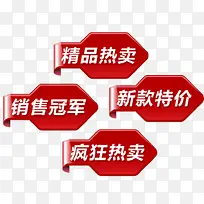 淘宝促销热卖特价标签-空若网 淘宝促销热卖特价标签-空若网