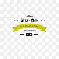 活力森林促销文案-空若网 活力森林促销文案-空若网