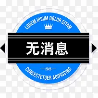 科技无消息标签装饰图案-空若网 科技无消息标签装饰图案-空若网
