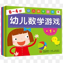 幼儿数学游戏(全4册)-空若网 幼儿数学游戏(全4册)-空若网