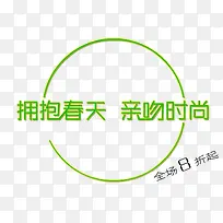 拥抱春天亲吻时尚-空若网 拥抱春天亲吻时尚-空若网