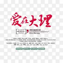 爱在大理文字排版-空若网 爱在大理文字排版-空若网