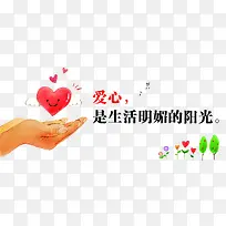 爱心是生活明媚的阳光-空若网 爱心是生活明媚的阳光-空若网