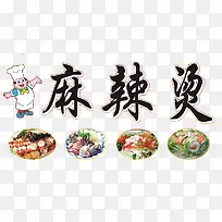 麻辣烫图片素材-空若网 麻辣烫图片素材-空若网