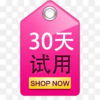 30天试用标签-空若网 30天试用标签-空若网