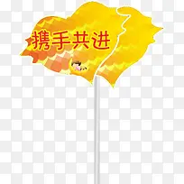 黄色的运动会手举牌-空若网 黄色的运动会手举牌-空若网