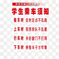 学校安全乘车安全-空若网 学校安全乘车安全-空若网
