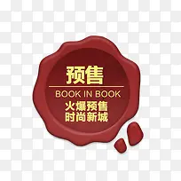 淘宝火爆预售标签-空若网 淘宝火爆预售标签-空若网
