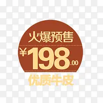 淘宝火爆预售标签-空若网 淘宝火爆预售标签-空若网