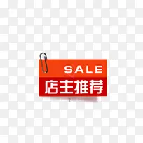 店主推存标签-空若网 店主推存标签-空若网