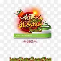 圣诞狂欢夜宣传活动海报素材-空若网 圣诞狂欢夜宣传活动海报素材-空若网