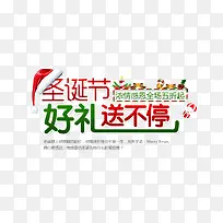 圣诞节好礼送不停-空若网 圣诞节好礼送不停-空若网