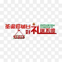 圣诞节好礼送不停-空若网 圣诞节好礼送不停-空若网