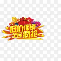 疯抢促销标语-空若网 疯抢促销标语-空若网