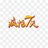 疯抢促销标语-空若网 疯抢促销标语-空若网