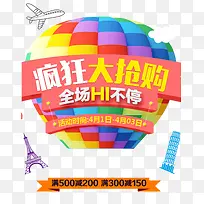 疯狂抢购促销-空若网 疯狂抢购促销-空若网