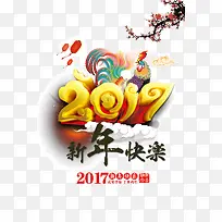 二零一七新年快乐-空若网 二零一七新年快乐-空若网