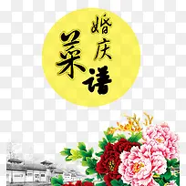 牡丹花素材婚庆菜谱素材-空若网 牡丹花素材婚庆菜谱素材-空若网