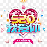 520我爱你大声说出你的爱-空若网 520我爱你大声说出你的爱-空若网