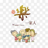 快乐一家人-空若网 快乐一家人-空若网