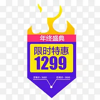 年终盛典限时特惠促销标签-空若网 年终盛典限时特惠促销标签-空若网