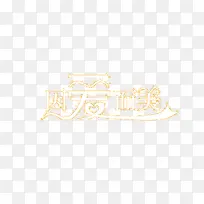 因爱而美-空若网 因爱而美-空若网