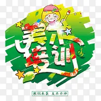 美术培训-空若网 美术培训-空若网