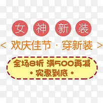 女神新装促销文案排版-空若网 女神新装促销文案排版-空若网