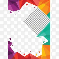 多彩几何结构边框-空若网 多彩几何结构边框-空若网