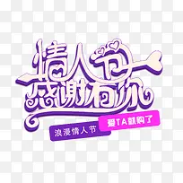 情人节艺术字-空若网 情人节艺术字-空若网