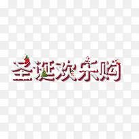 圣诞节文案效果-空若网 圣诞节文案效果-空若网