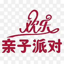 欢乐字体设计-空若网 欢乐字体设计-空若网