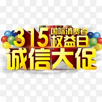 3.15矢量素材-空若网 3.15矢量素材-空若网