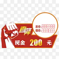 直降200元标牌标签-空若网 直降200元标牌标签-空若网