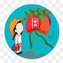 谷雨清新可爱草莓谷雨节气-空若网 谷雨清新可爱草莓谷雨节气-空若网