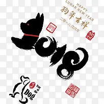 中国风字体设计狗年装饰设计矢量-空若网 中国风字体设计狗年装饰设计矢量-空若网