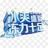 盛夏蓝色促销字体-空若网 盛夏蓝色促销字体-空若网