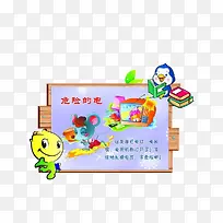 ��ͯ�õ簲ȫ��ʾ�����-������