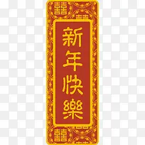 新年快乐对联-空若网 新年快乐对联-空若网