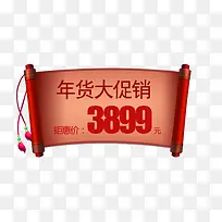 红色年货大促销卷轴-空若网 红色年货大促销卷轴-空若网