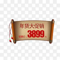 中国风卷轴年货节促销标签-空若网 中国风卷轴年货节促销标签-空若网