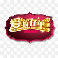 爱的存单-空若网 爱的存单-空若网