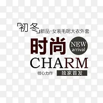 时尚艺术字-空若网 时尚艺术字-空若网