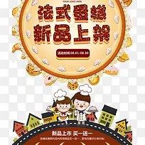 蛋糕新鲜上架海报-空若网 蛋糕新鲜上架海报-空若网